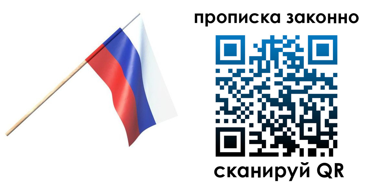 прописка 2025 в Новгородской области