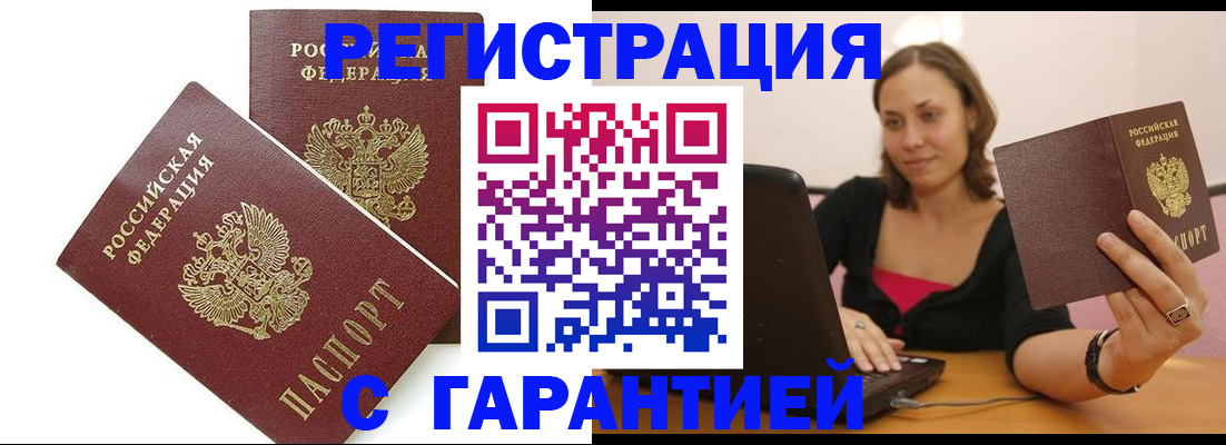 временная регистрация недорого в Новгородской области