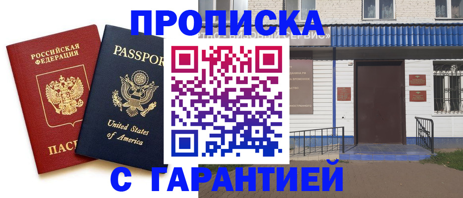 временная регистрация купить в Новгородской области