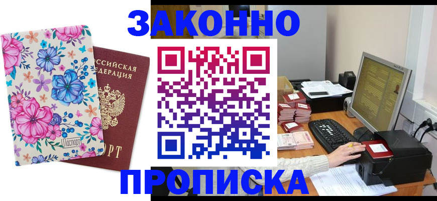 прописка регистрация в Новгородской области