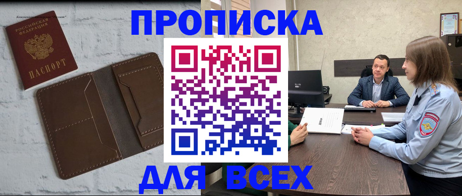 прописка законно в Новгородской области