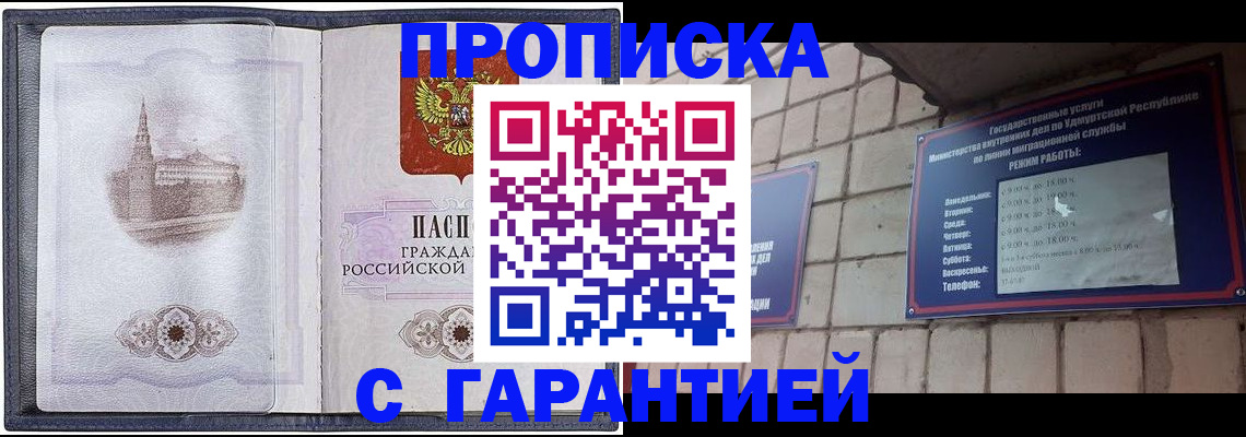 прописка в Новгородской области